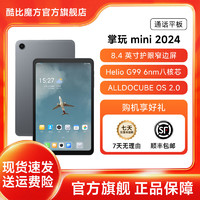 移动专享：酷比魔方 掌玩mini 8+128GB 2024新款