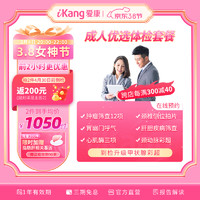 iKang 爱康国宾 成人高端优选职场体检 肿瘤早筛 胃幽门 甲状腺