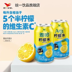 统一 A-Ha雅哈柠檬水 柠檬饮料310ml*24罐整箱罐装饮品
