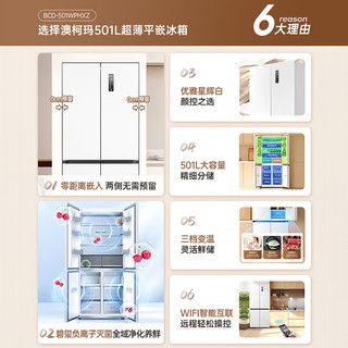 澳柯玛（AUCMA）501升四开门风冷无霜零嵌超薄平嵌一级能效十字门电冰箱家用大容量双变频 以旧换新 BCD-501WPHXZ