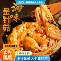 玉洋 低脂花蛤肉海鲜零食礼包金针菇麻辣休闲小吃11-13包独立包装168g