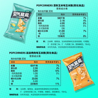 Lay's 乐事 Popcorners空气脆脆玉米片猫窝礼盒非油炸休闲办公室零食