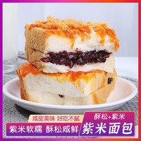 安贝旗 酥松紫米面包600g-1200g奶酪夹心吐司早餐代餐零食糕点整箱