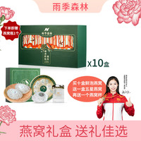 雨季森林鲜泡即冲即食冰糖冻干燕窝礼盒滋补4.5克 【十盒装】送一盒五星燕窝+燕窝瓶