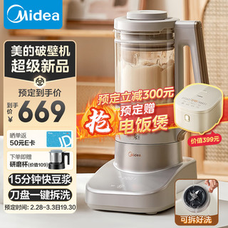 Midea 美的 破壁机1.75L可拆洗豆浆机MJ-PB13S69 赠电煮锅+研磨机