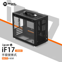 方糖机械大师 逻辑库logicube iF17 M-ATX机箱 典雅黑