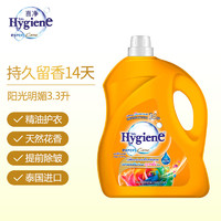 喜净(Hygiene)泰国柔顺剂 洗护浓缩持久浸泡衣服留香去静电 欢乐阳光3.3L