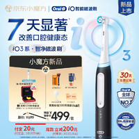 Oral-B 欧乐B 新品成人智能电动牙刷 iO3智净磁波刷