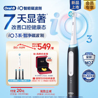 Oral-B 欧乐-B 欧乐B成人智能电动牙刷 iO3智净磁波刷 iO系列博朗技术深度自动清洁送男生送新人送新娘新婚礼物