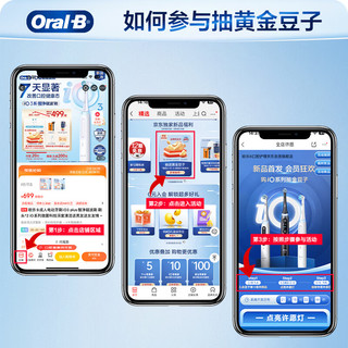 Oral-B 欧乐-B 欧乐B成人智能电动牙刷 iO3智净磁波刷 iO系列博朗技术深度自动清洁送男生送新人送新娘新婚礼物