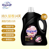 喜净 Hygiene衣物柔顺剂护理剂 芍药盛放3.5L 香氛柔顺防静电泰国进口