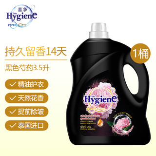 Hygiene衣物柔顺剂护理剂 芍药盛放3.5L 香氛柔顺防静电泰国进口