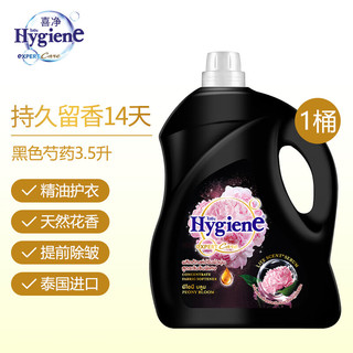 喜净(Hygiene)泰国柔顺剂 洗护浓缩持久浸泡衣服留香去静电 芍药盛放3.5L