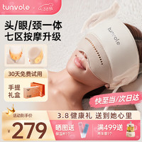 Tunvole 兔唯乐 日本品牌 头部按摩器头疼痛热敷眼部睡眠仪失眠神器