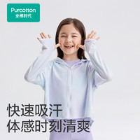 全棉时代儿童防晒衣针织透气凉感防晒外套 紫色晕染 100