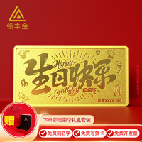 领丰金 LING FENG GOLD）生日快乐金条足金9999黄金送女友送朋友生日礼物投资金收藏 5g