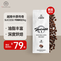 G7 COFFEE 越南G7中原传奇SUCCESS系列咖啡豆1号1000克（）