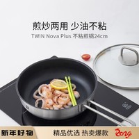 ZWILLING 双立人 Nova Plus不锈钢平底锅炒菜锅煎锅