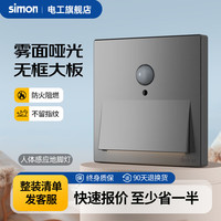 西蒙（SIMON）开关插座面板一开五孔插座空调网络四孔插座5孔墙壁M3系列荧光灰 人体感应地脚灯