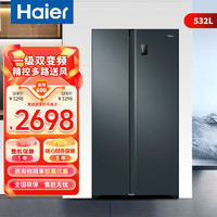 Haier 海尔 532升对开门风冷无霜一级变频节能冰箱 超薄机身 超薄嵌入 BCD-532WGHSS8EL9U1
