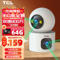 TCL 摄像头家用可对话监控室内无线wifi家庭高清监控器360度无死角带夜视全景语音自动旋转手机远程