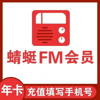 Dragonfly FM 蜻蜓FM 会员12个月