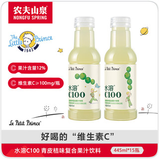 农夫山泉 水溶C100 复合果汁饮料 青皮桔味 445ml*15瓶