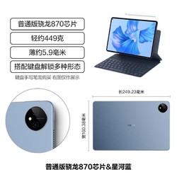 Huawei/华为 MatePad Pro 11英寸平板电脑12+256全面屏学习绘画星闪连接