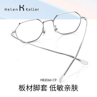 海伦凯勒（HELEN KELLER）王一博同款眼镜框多边形合金眼镜架配度数散光H82066C9 C9亮银