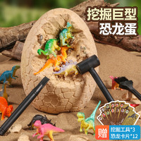 GUOFAN 过凡 儿童考古挖掘恐龙玩具恐龙化石夜光恐龙蛋手工玩具男女孩生日礼物