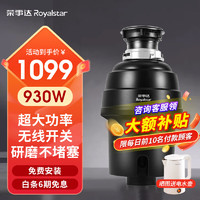 Royalstar 荣事达 垃圾处理器家用厨房餐厨下厨余粉碎机 930W大功率 无线开关 R6 极夜黑