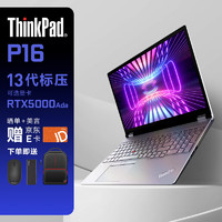 ThinkPad P16 酷睿移动图形工作站16英寸高性能设计师笔记本电脑 4K I9-13980HX 128G 8T RTX4090 16G  I9-13980HX RTX4090 16G 4K屏幕