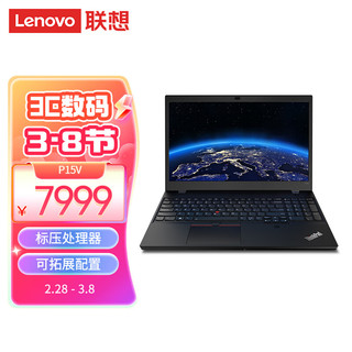 Lenovo 联想 ThinkPad P15V 15.6英寸高性能移动工作站设计师笔记本电脑酷睿i7-12700H 16G 512G T600 4G