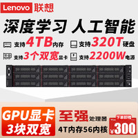 Lenovo 联想 服务器主机SR660 V2电脑2U机架式GPU台式机工作站办公商用AI计算 2颗金牌5318Y（48核心 2.1Ghz） 64GB丨480GB*2+3*8TB