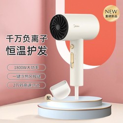 Midea 美的 负离子恒温护发家用便携1800W大功率速干双重过热保护电吹风