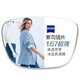  ZEISS 蔡司 1.67超薄非球面镜片+纯钛镜架多款可选（可升级FILA斐乐/SEIKO精工镜架）　