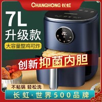 CHANGHONG 长虹 7L升空气炸锅机家用多功能智能无油品牌电烤箱大容量全自动