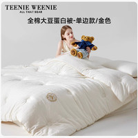 TEENIE WEENIE小熊被子被芯全棉大豆纤维被冬被四季通用春秋被加厚被褥a类被芯 金色-单边款-80%大豆纤维 180x220cm加厚冬被【约重7.5斤】