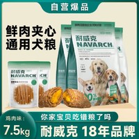 Navarch 耐威克 夹心酥通用型成犬幼犬狗粮15斤起中小型犬泰迪套装40