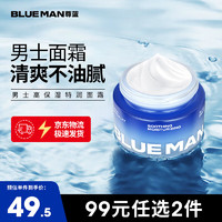 PRIME BLUE 尊蓝 保湿面霜男士护肤品50g 高保湿特润面霜