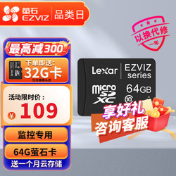 EZVIZ 萤石 视频监控 摄像头 专用Micro SD存储卡TF卡  Class10高速卡 64G监控专用卡