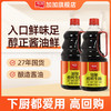 JIAJIA 加加 酱油 醇鲜酱油1.6L*2 大容量生抽家庭厨房年货调味品凉拌炒菜