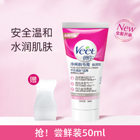 Veet 薇婷 脱毛膏 50ml