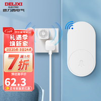 DELIXI 德力西 门铃不用电池自发电 无线门铃呼叫器 防水家用 一拖一套餐(按键+响铃