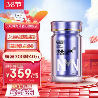 艾纽健 NMN12000女士复合胶囊pqq 单瓶装（60粒/瓶）