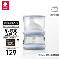 babycare 歪头仿母乳防胀气奶瓶0-6月玻璃新生儿奶瓶婴儿100ml 0-1月静谧蓝