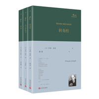 巴别塔诗典系列（转角柱+夜动+内心的远方）（共3册）