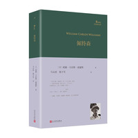 佩特森（美国诗人威廉·卡洛斯·威廉斯长篇史诗，展现了现代人的心灵与城市之间的相似性，者长篇导读）