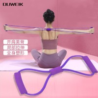 DLIWEIK 杜威克 8字拉力器拉力绳拉伸带八字弹力带背部训练瑜伽开肩美背 家用锻炼健身器材 紫色