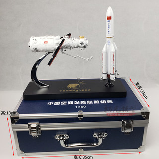金盾砺剑空间站 核心舱 长征五号B火箭模型 合金成品航天火箭纪念品
